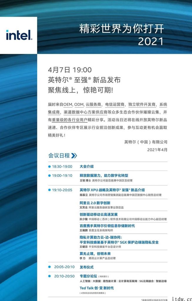 英特尔定于 4 月 7 日 19:00 举行至强处理器新品发布会，有望选用 10nm 制程