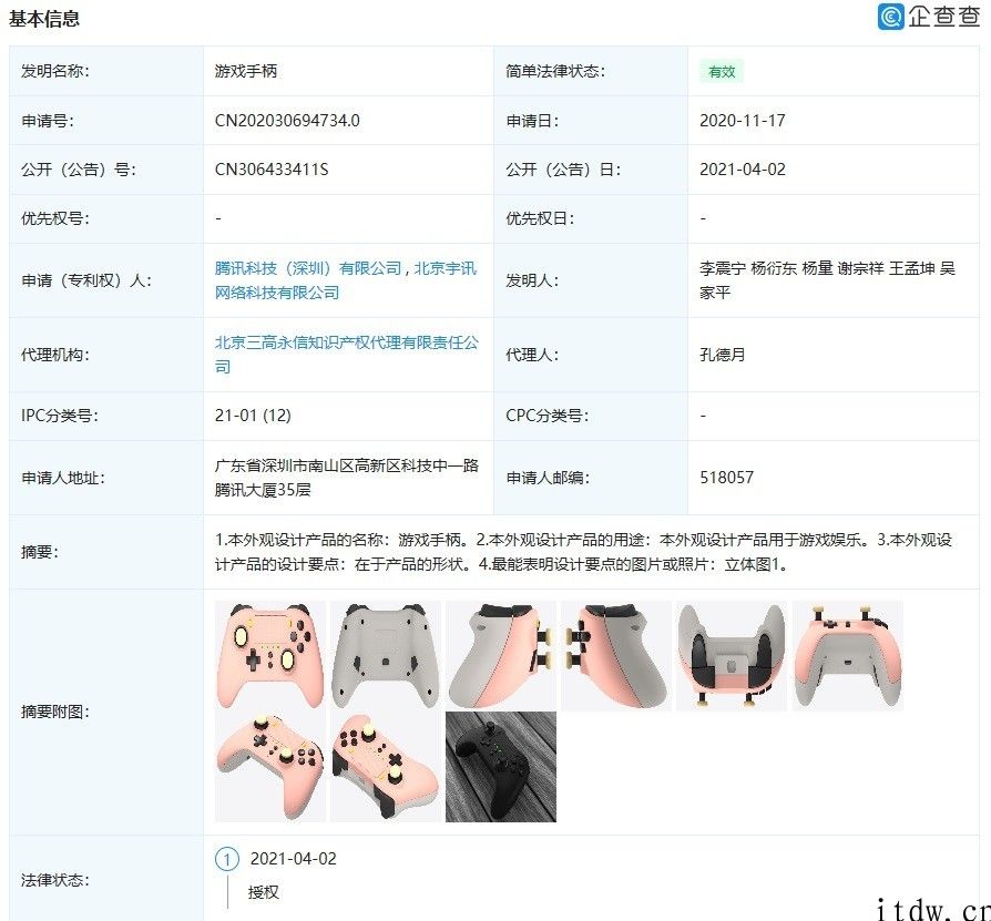 腾讯官方 “游戏手柄”外观专利获批，粉灰配色按键齐全