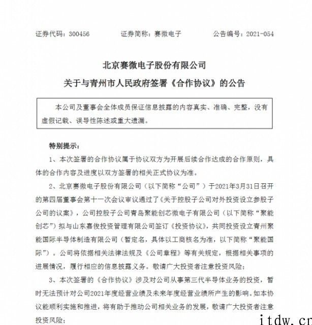 赛微电子拟投资 10 亿人民币基本建设 6-8 英寸硅基氮化镓功率器件