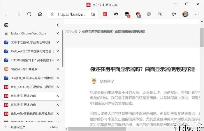 Edge 电脑浏览器垂直标签页远胜 Chrome，喜欢的话何不试一下这一小插件