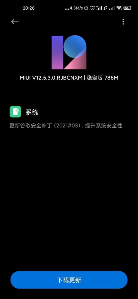 小米 10 MIUI12.5 稳定版内测逐渐推送