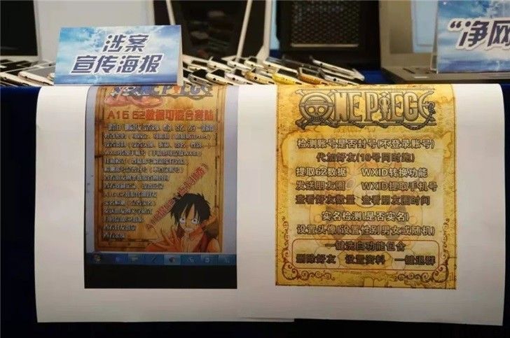 一键删除好友、大批量实名认证：手机微信外挂软件 “航海王”主犯获刑 10 年