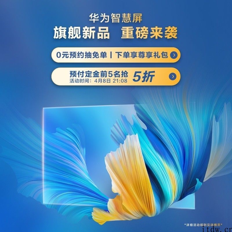 华为智慧屏 V85 根据 3C 入网，京东方出品