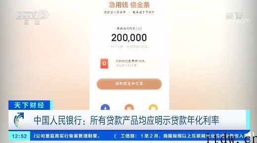 App 网贷低利率宣传言过其实，中央银行：全部贷款商品均应明示贷款年化利率