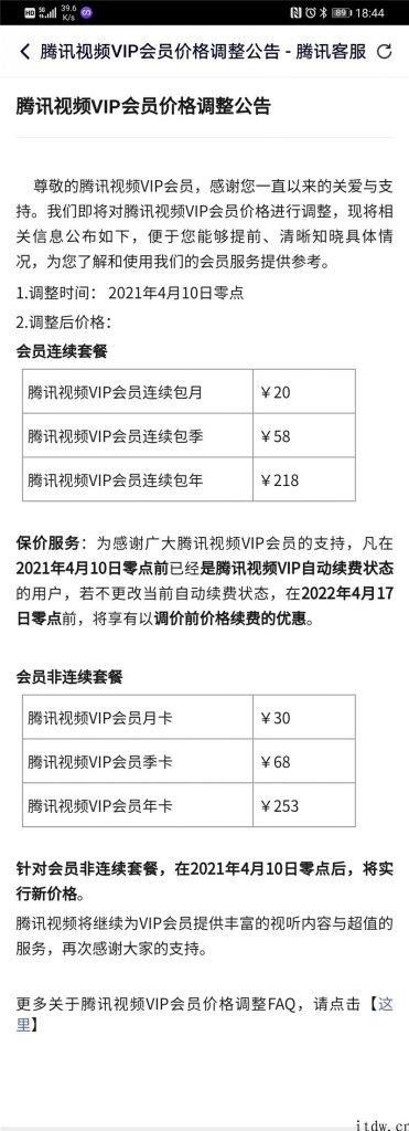 腾讯视频涨价后每一年最少多掏 40 元，京东联名会员同歩跟涨每一年需多花 50 元