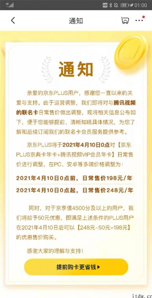 腾讯视频涨价后每一年最少多掏 40 元，京东联名会员同歩跟涨每一年需多花 50 元