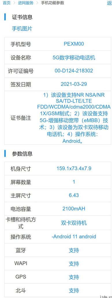 OPPO 新机根据工信部认证：厚 7.8mm，预计为 Reno6