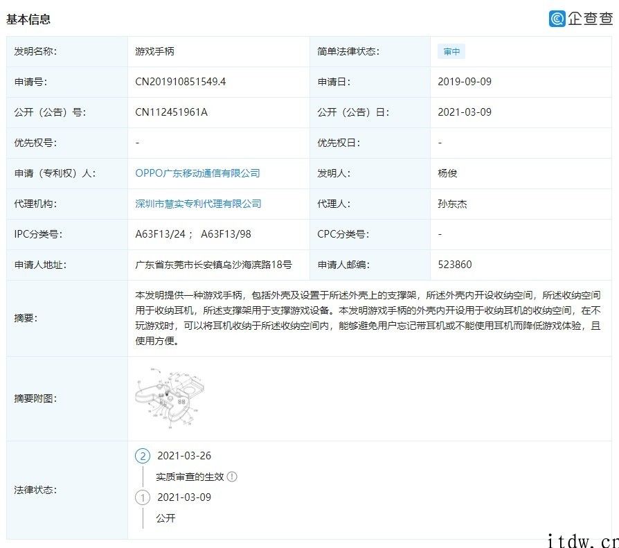 OPPO 申请游戏手柄相关专利，有专用耳机收纳仓