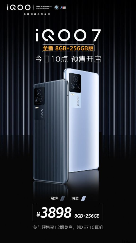 iQOO 7 推出 8GB 256GB 版本：3898 元搭载骁龙处理器 888，4 月 18 日开售