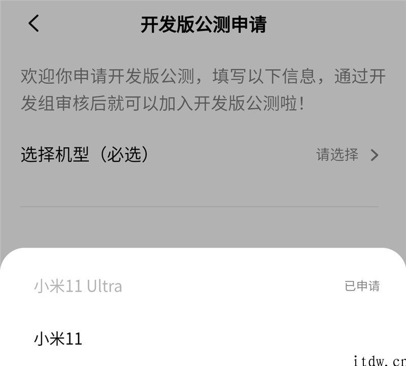 小米 11 Pro/Ultra 开启 MIUI 12 开发版内测 / 公测申请