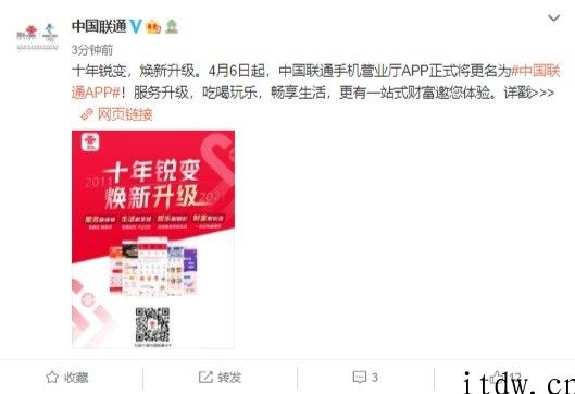 中国联通手机营业厅 App 将更名为中国联通 App