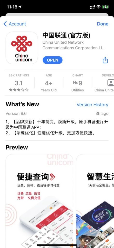 中国联通手机营业厅 App 将更名为中国联通 App