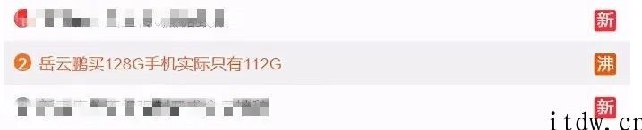 岳云鹏吐槽买 128GB 手机上仅 112GB 可以用，刑事辩护律师：有效限度内的运行内存差值不组成欺诈