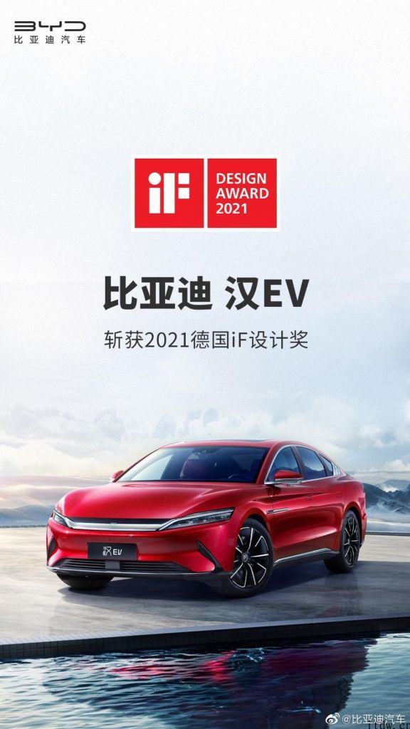 比亚迪汉 EV 获 2021 德国 iF 设计奖：中国品牌首款得奖小汽车