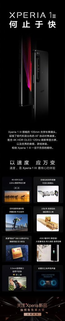 索尼 Xperia 1 III 上架预约，国行发布会 5 月 20 日举办