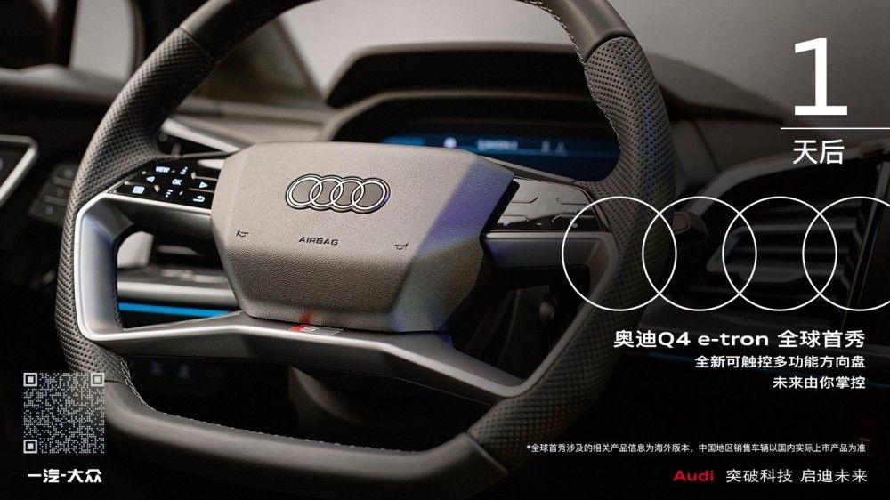 奥迪发布 Q4 e-tron/Q4 Sportback e-tron 纯电 SUV，初次采用 MEB 平台