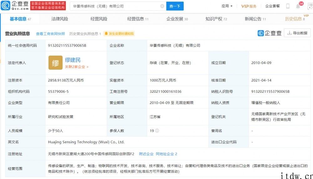 小米长江股票基金入股芯片产品研发商华景传感