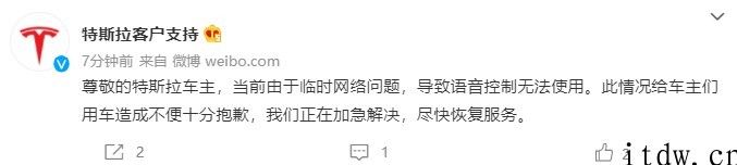 特斯拉：因为临时性网络问题，语音控制当今没法应用，正加急解决