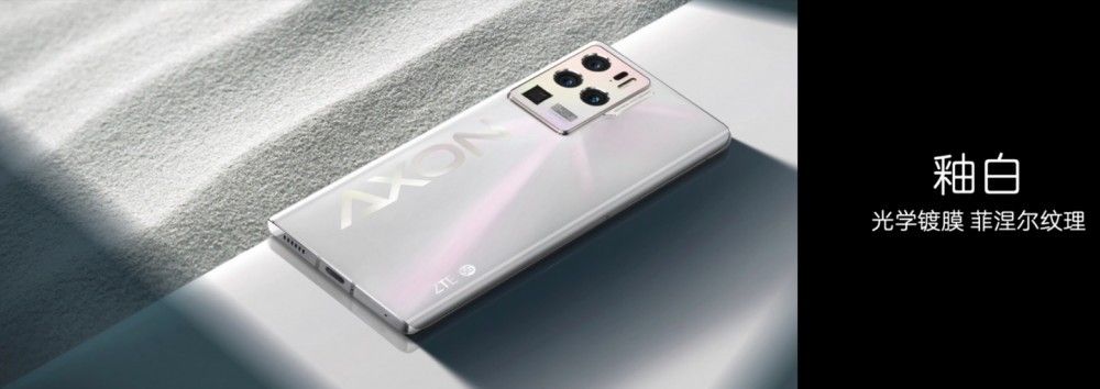 中兴 Axon30 Ultra 宣布公布：骁龙 888 144Hz 屏，4698 元起