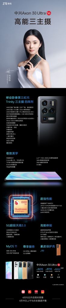 中兴 Axon30 Ultra 宣布公布：骁龙 888 144Hz 屏，4698 元起