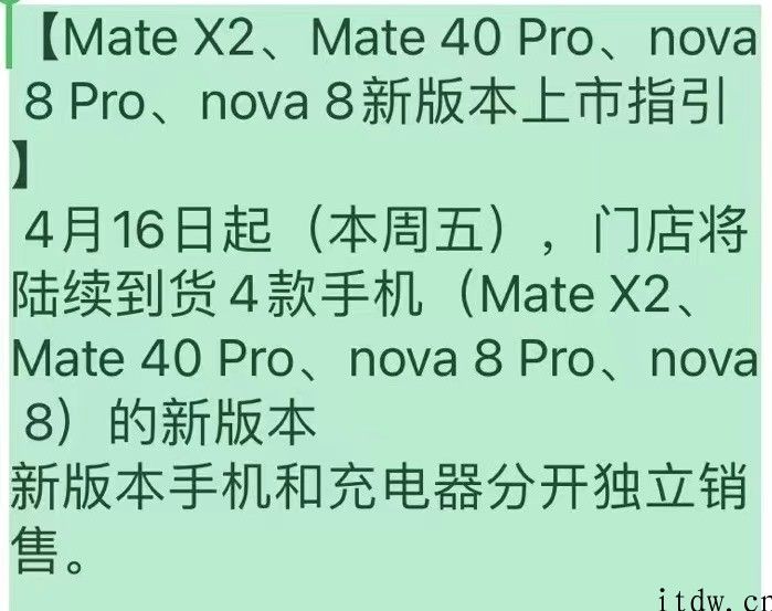 华为公司线下新机到货，不含充电头版本降价 200 元