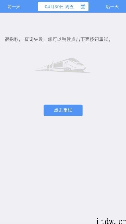 五一火车票明起开抢,12306 崩了