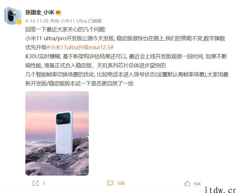 小米张国全：Redmi K30 至尊纪念版即时模糊不清将至，MIUI 天玑集成ic提升顺利