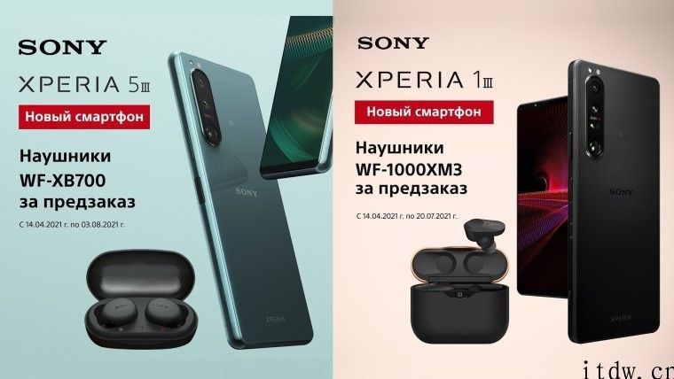 索尼 Xperia 1 III 和 5 III 俄罗斯价格偷跑，最少约 7200 元