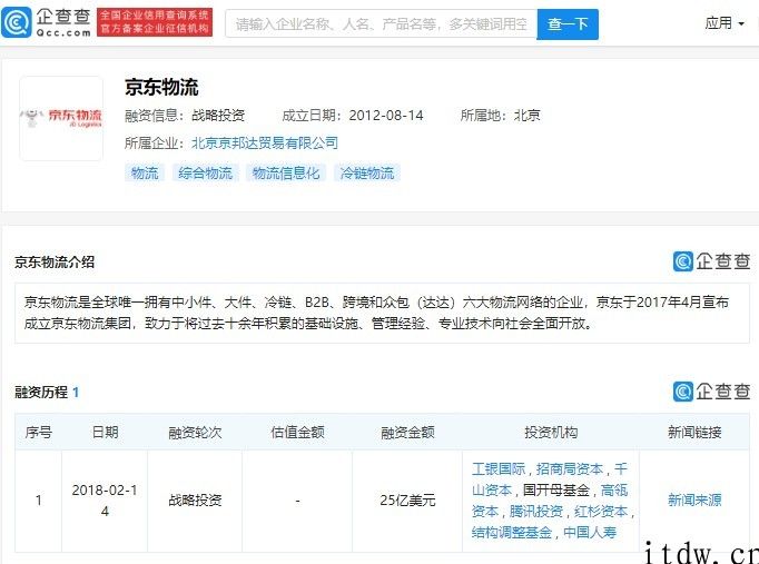 京东物流被传计划 4 月底上市聆讯，现阶段仅融资一轮