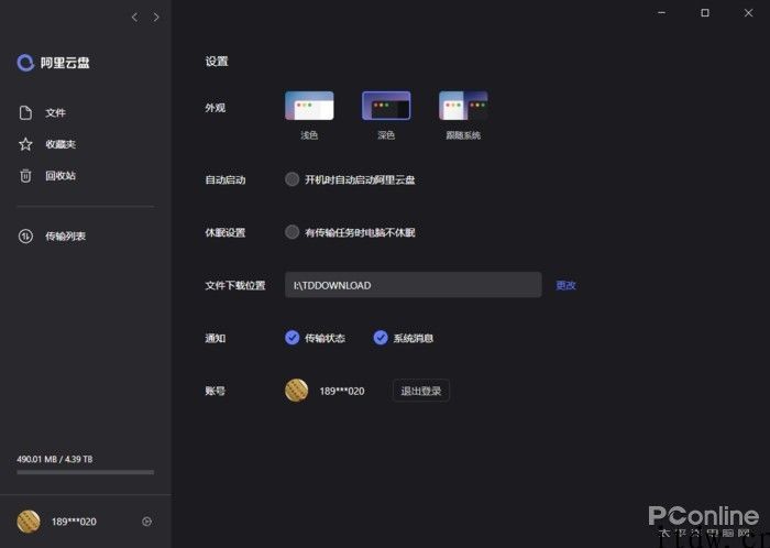 阿里云盘 PC 版抢先体验：不限速但仍有缺憾