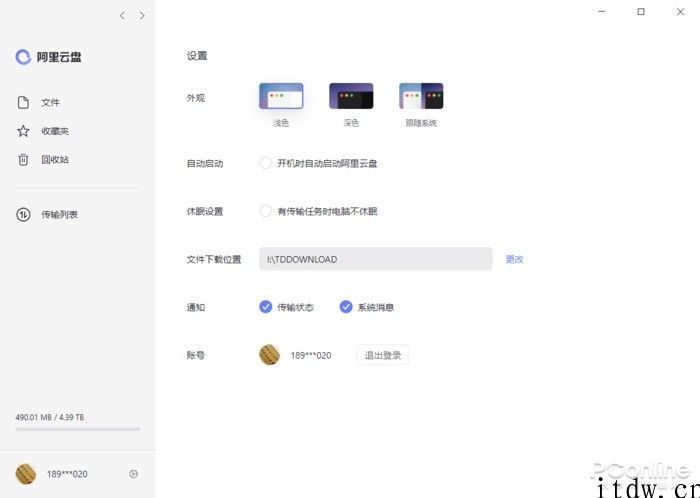 阿里云盘 PC 版抢先体验：不限速但仍有缺憾