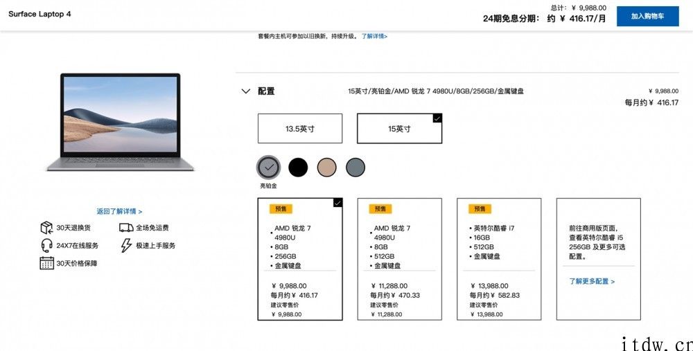 微软公司 Surface Laptop 4 官方宣传片放出，依然逼格满满