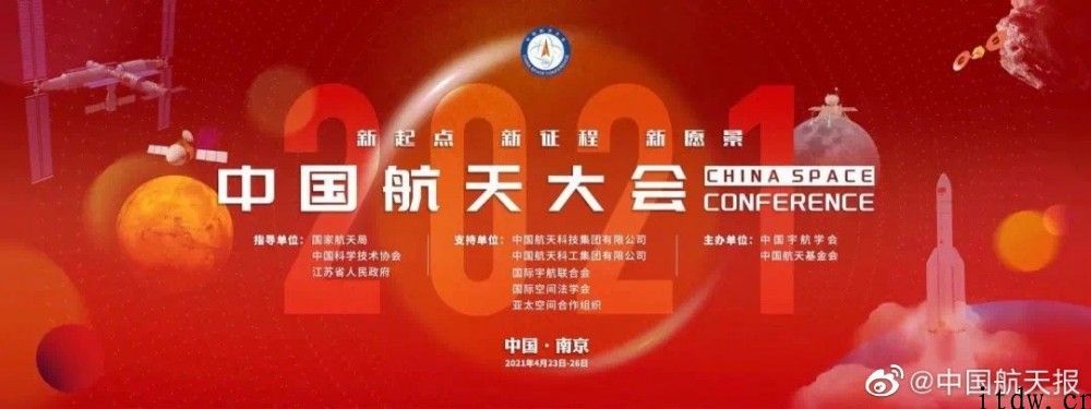 2021 年中国航天大会将于 4 月 23 日举办，月壤商品将在南京展出