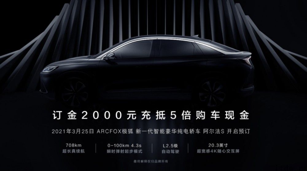 北汽汽车极狐阿尔法 S 纯电轿车发布:搭载华为公司自动驾驶系统软件,25.19 万余元起