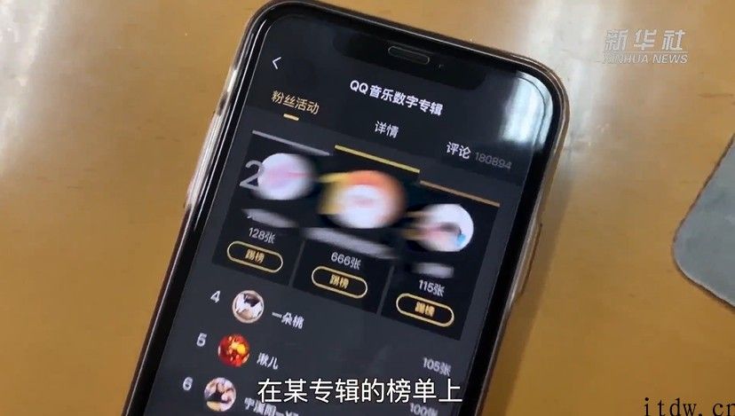 新华社点名 QQ 歌曲、酷狗音乐、网易云音乐诱导粉絲氪金