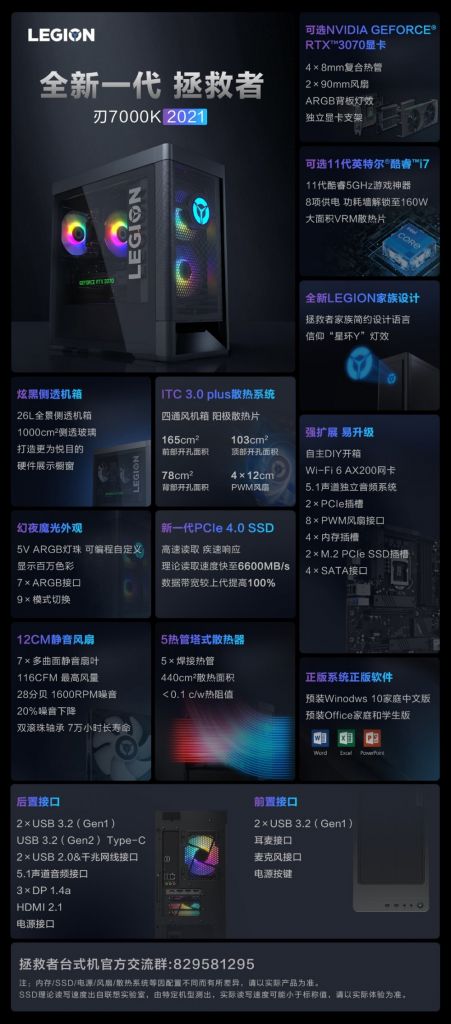 联想拯救者刃 7000K/9000K 2021 台式机公布：RTX 3060 Ti 先发 8499 元