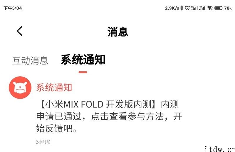 小米 MIX FOLD 折叠屏打开申请办理 MIUI 开发版公测，内测已中止招募