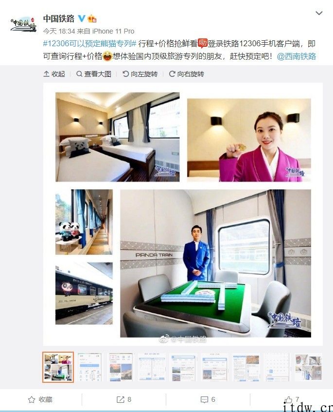 中国铁路 12306 新增适用预定 “熊猫旅游专列”，可搓麻将、逛夜店、唱 KTV