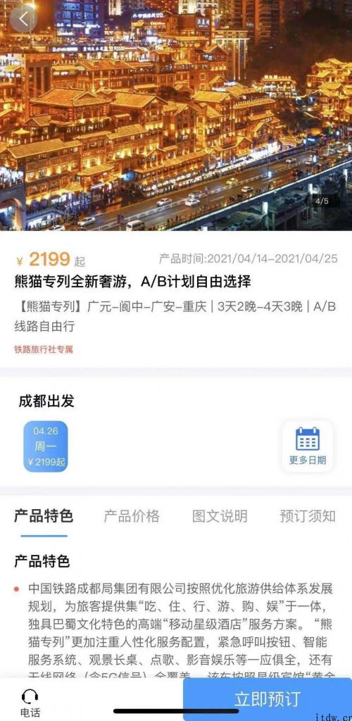 中国铁路 12306 新增适用预定 “熊猫旅游专列”，可搓麻将、逛夜店、唱 KTV