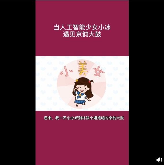 旋律太洗脑，小冰演唱大鼓版的《我是小冰》