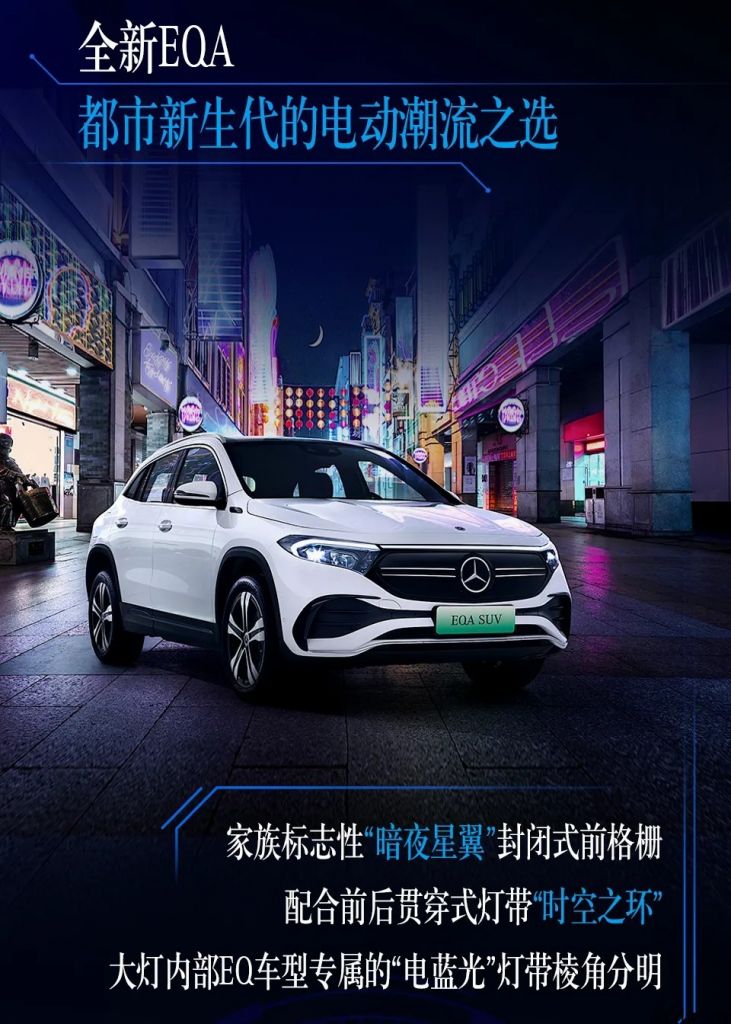 奔驰 EQA/EQB 纯电 SUV 宣布发布：搭载高德地图，续航超 500 千米