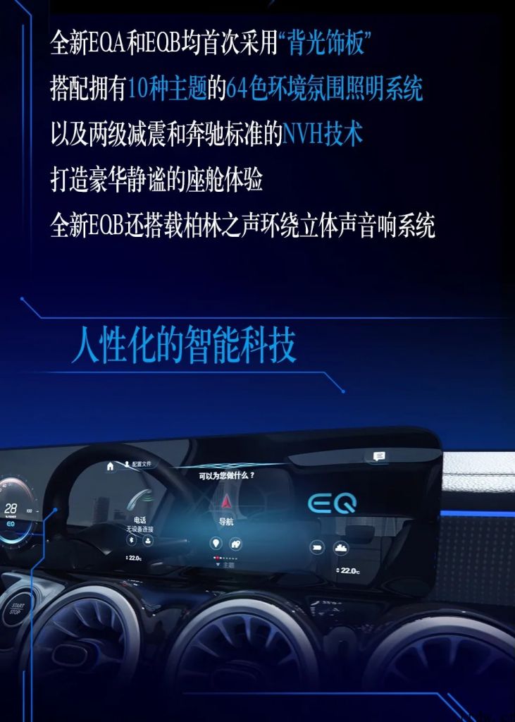 奔驰 EQA/EQB 纯电 SUV 宣布发布：搭载高德地图，续航超 500 千米