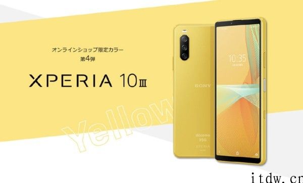 索尼 Xperia 10 III 新增黄色版本，或为日本销售市场独享