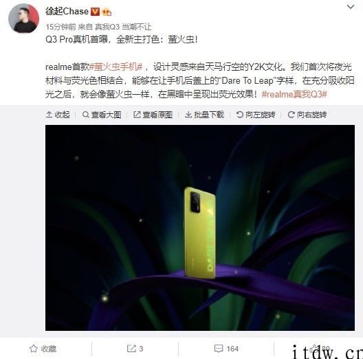 realme Q3 Pro 真机首曝：会发光的 “萤火虫”配色