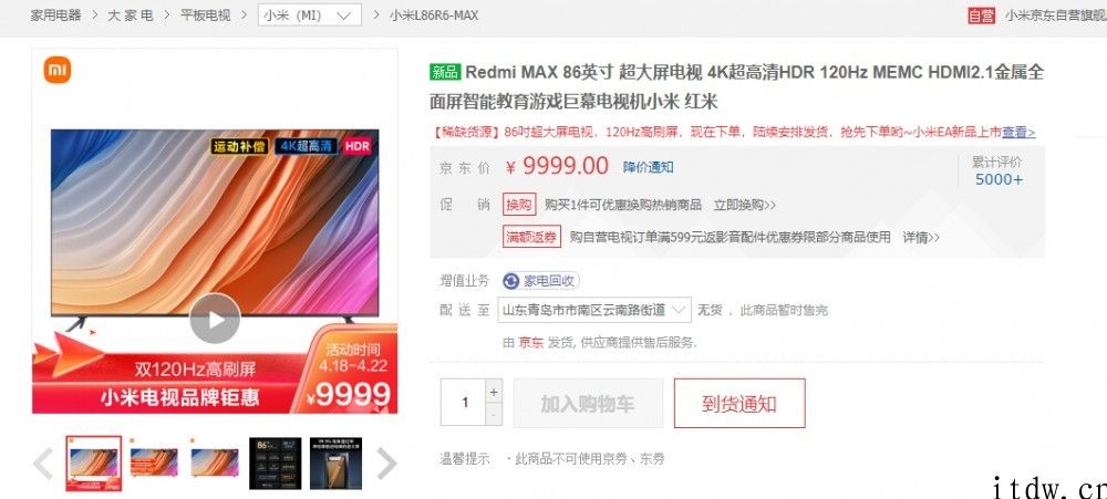 小米公布一部分电视机型号规格涨价后续，Redmi MAX 86 英寸已涨价 2000 元