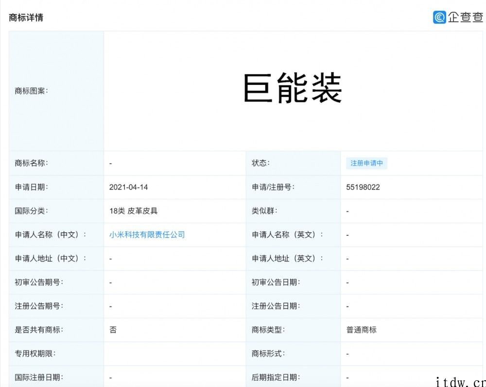 小米科技申请注册 “巨能装”、“飓能装”商标