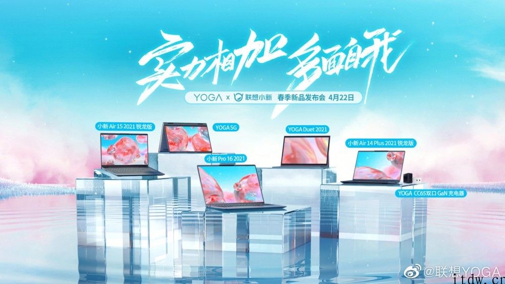 想到 YOGA× 小新春季新品发布会 4 月 22 日 20:00 举办，共 5 款新品