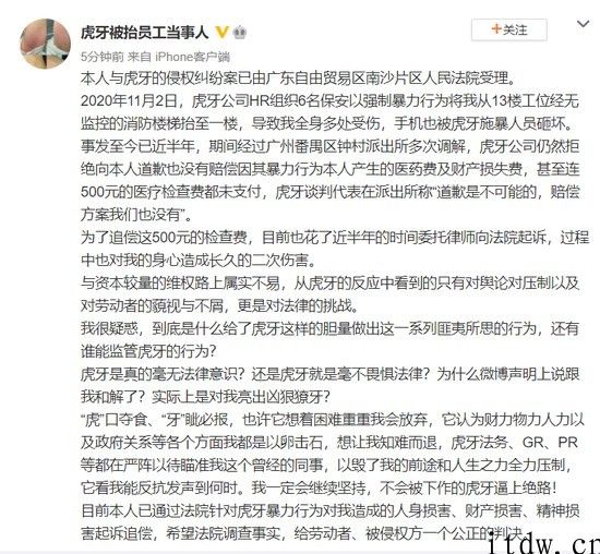 虎牙直播被抬职工当事人：纠纷案已由广东自贸区南沙片区人民检察院受理