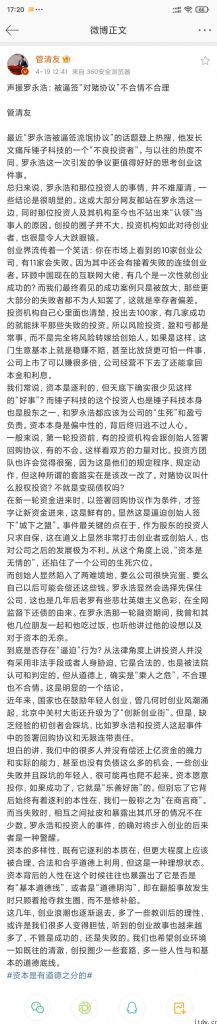 投资人 “无赖协议书”引起互联网热议，经济学家管清友发文声援罗永浩