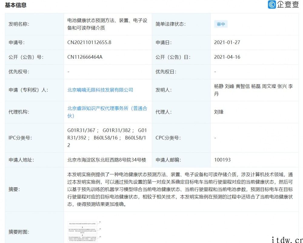 滴滴公布 “电池健康情况预测”有关专利，根据机器学习实体模型监测